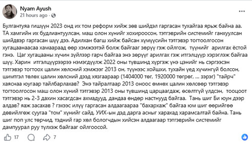 Иргэний үг: Шаргасан алдаагаараа 